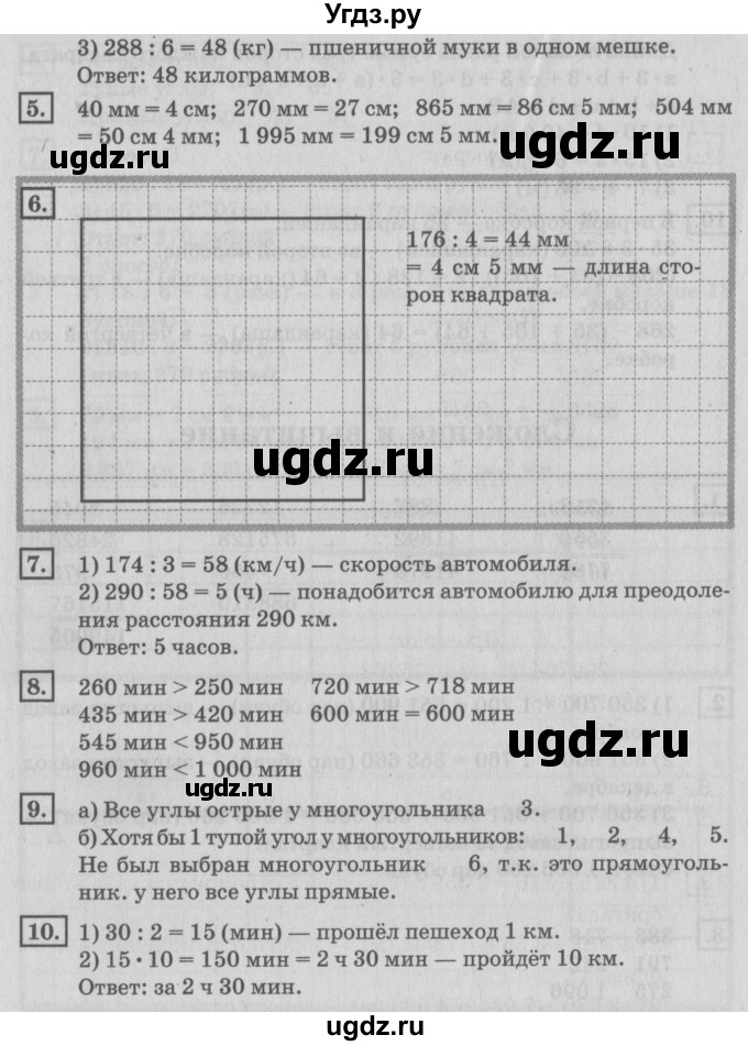 ГДЗ (Решебник №2 к учебнику 2018) по математике 4 класс Дорофеев Г.В. / часть 1. страница / 118(продолжение 2)