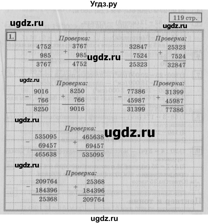 ГДЗ (Решебник №2 к учебнику 2018) по математике 4 класс Дорофеев Г.В. / часть 1. страница / 119