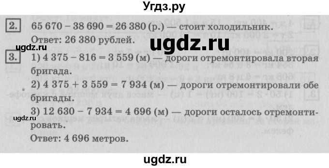 ГДЗ (Решебник №2 к учебнику 2018) по математике 4 класс Дорофеев Г.В. / часть 1. страница / 120