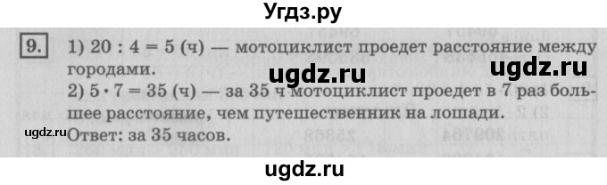 ГДЗ (Решебник №2 к учебнику 2018) по математике 4 класс Дорофеев Г.В. / часть 1. страница / 121