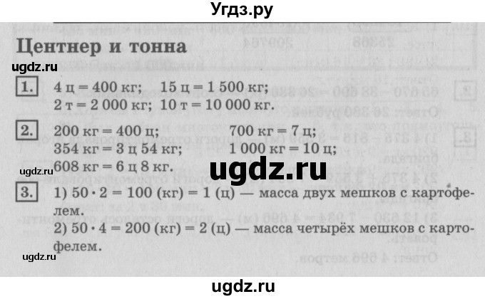 ГДЗ (Решебник №2 к учебнику 2018) по математике 4 класс Дорофеев Г.В. / часть 1. страница / 122