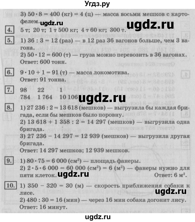 ГДЗ (Решебник №2 к учебнику 2018) по математике 4 класс Дорофеев Г.В. / часть 1. страница / 122(продолжение 2)