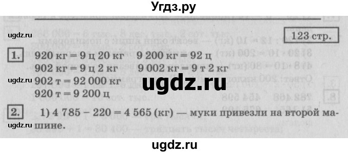 ГДЗ (Решебник №2 к учебнику 2018) по математике 4 класс Дорофеев Г.В. / часть 1. страница / 123