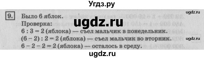 ГДЗ (Решебник №2 к учебнику 2018) по математике 4 класс Дорофеев Г.В. / часть 1. страница / 123(продолжение 3)