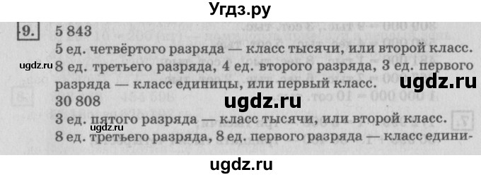 ГДЗ (Решебник №2 к учебнику 2018) по математике 4 класс Дорофеев Г.В. / часть 1. страница / 125