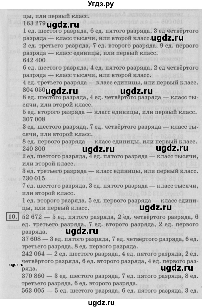 ГДЗ (Решебник №2 к учебнику 2018) по математике 4 класс Дорофеев Г.В. / часть 1. страница / 125(продолжение 2)