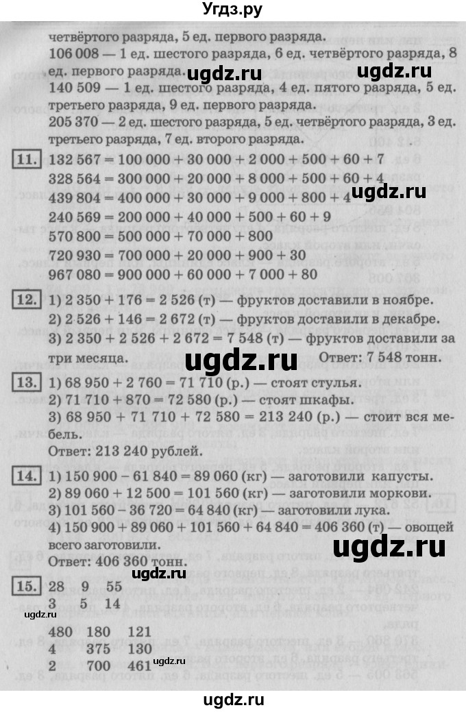 ГДЗ (Решебник №2 к учебнику 2018) по математике 4 класс Дорофеев Г.В. / часть 1. страница / 125(продолжение 3)