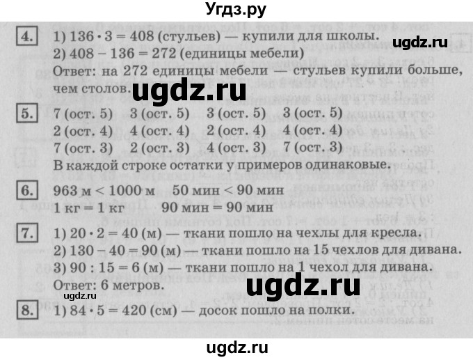 ГДЗ (Решебник №2 к учебнику 2018) по математике 4 класс Дорофеев Г.В. / часть 1. страница / 13