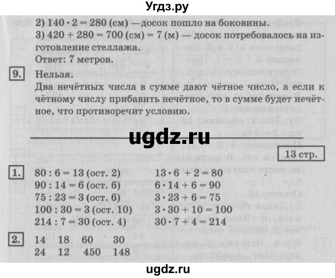 ГДЗ (Решебник №2 к учебнику 2018) по математике 4 класс Дорофеев Г.В. / часть 1. страница / 13(продолжение 2)