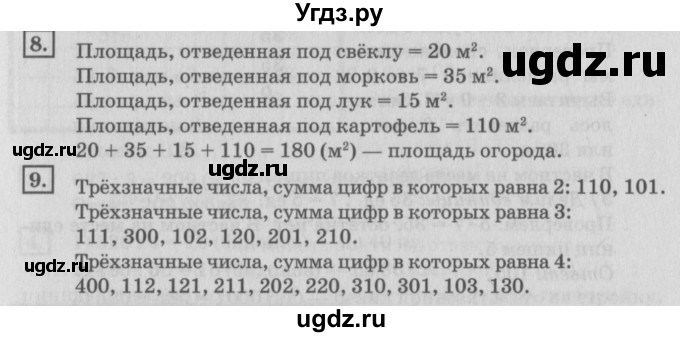 ГДЗ (Решебник №2 к учебнику 2018) по математике 4 класс Дорофеев Г.В. / часть 1. страница / 15