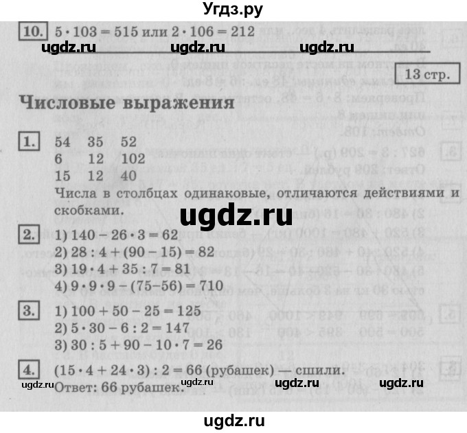 ГДЗ (Решебник №2 к учебнику 2018) по математике 4 класс Дорофеев Г.В. / часть 1. страница / 17