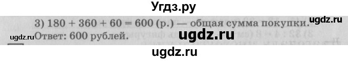 ГДЗ (Решебник №2 к учебнику 2018) по математике 4 класс Дорофеев Г.В. / часть 1. страница / 21(продолжение 2)