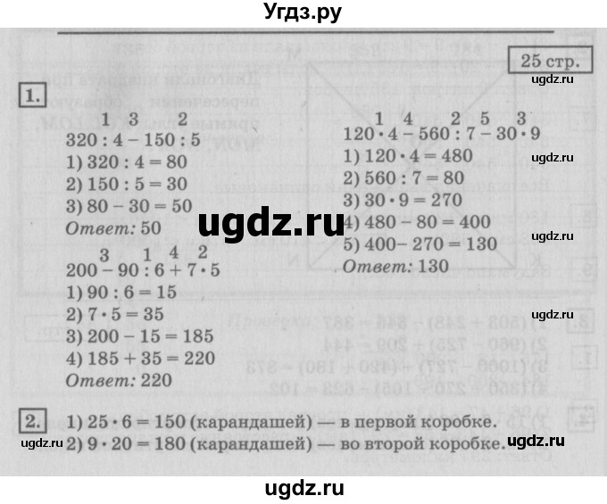 ГДЗ (Решебник №2 к учебнику 2018) по математике 4 класс Дорофеев Г.В. / часть 1. страница / 25