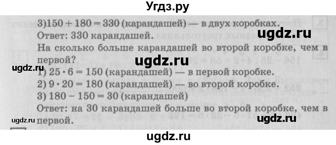 ГДЗ (Решебник №2 к учебнику 2018) по математике 4 класс Дорофеев Г.В. / часть 1. страница / 25(продолжение 2)