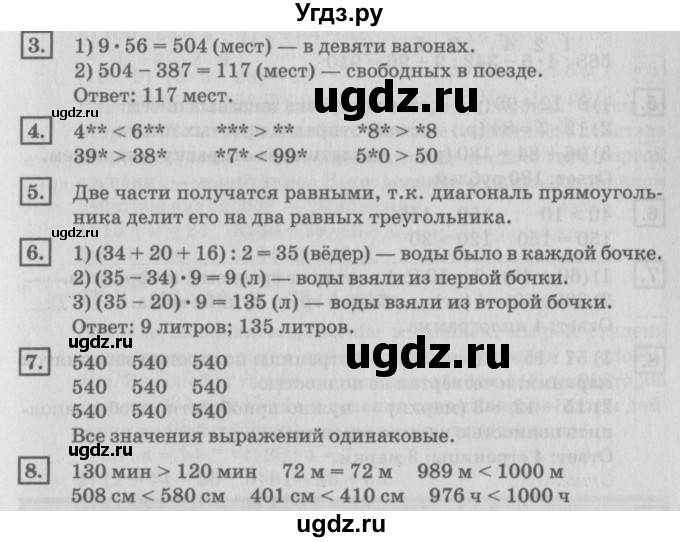 ГДЗ (Решебник №2 к учебнику 2018) по математике 4 класс Дорофеев Г.В. / часть 1. страница / 26