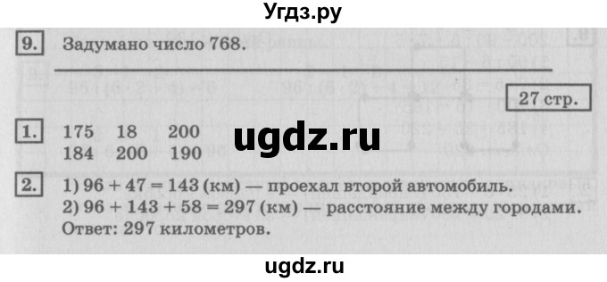 ГДЗ (Решебник №2 к учебнику 2018) по математике 4 класс Дорофеев Г.В. / часть 1. страница / 27