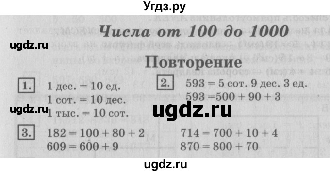 ГДЗ (Решебник №2 к учебнику 2018) по математике 4 класс Дорофеев Г.В. / часть 1. страница / 3