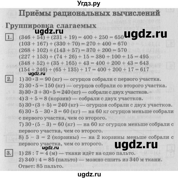 ГДЗ (Решебник №2 к учебнику 2018) по математике 4 класс Дорофеев Г.В. / часть 1. страница / 33