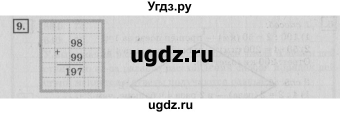 ГДЗ (Решебник №2 к учебнику 2018) по математике 4 класс Дорофеев Г.В. / часть 1. страница / 39(продолжение 3)