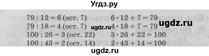 ГДЗ (Решебник №2 к учебнику 2018) по математике 4 класс Дорофеев Г.В. / часть 1. страница / 4(продолжение 2)