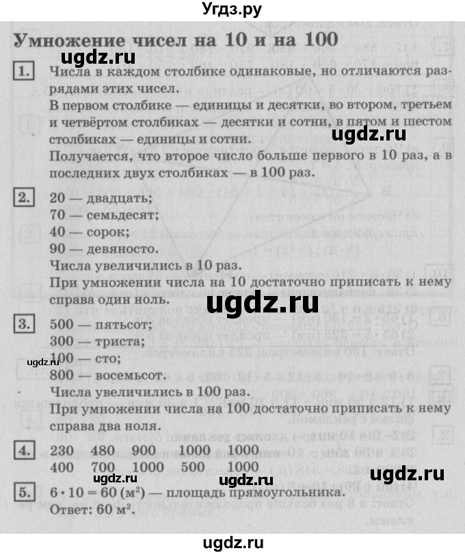 ГДЗ (Решебник №2 к учебнику 2018) по математике 4 класс Дорофеев Г.В. / часть 1. страница / 40