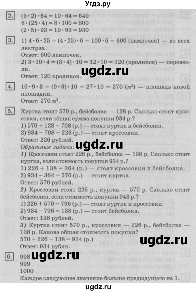 ГДЗ (Решебник №2 к учебнику 2018) по математике 4 класс Дорофеев Г.В. / часть 1. страница / 43(продолжение 2)