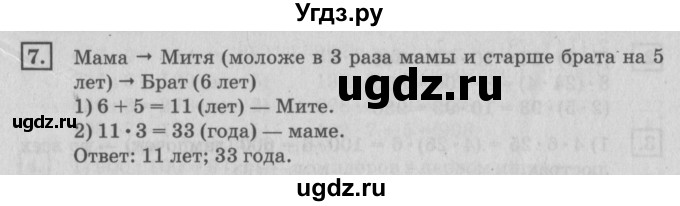 ГДЗ (Решебник №2 к учебнику 2018) по математике 4 класс Дорофеев Г.В. / часть 1. страница / 43(продолжение 3)