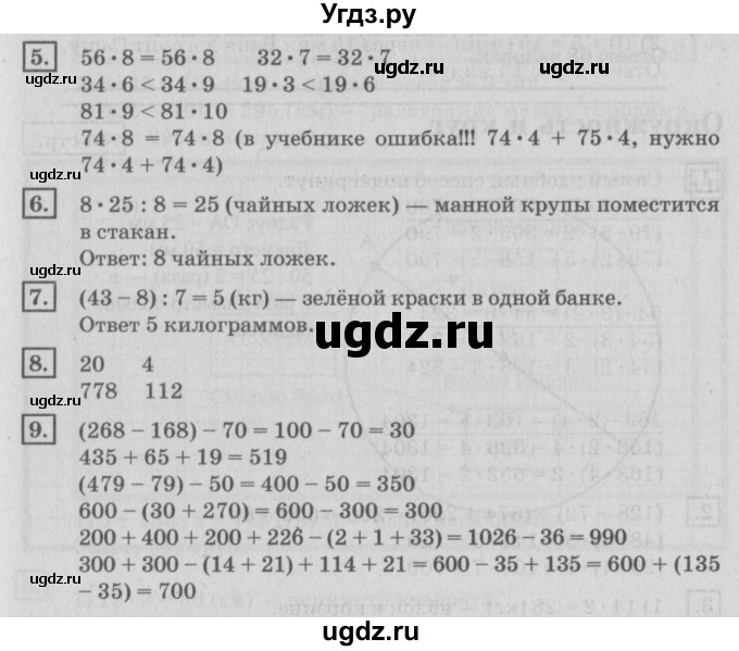 ГДЗ (Решебник №2 к учебнику 2018) по математике 4 класс Дорофеев Г.В. / часть 1. страница / 45