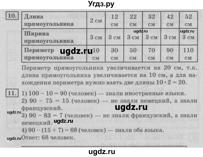 ГДЗ (Решебник №2 к учебнику 2018) по математике 4 класс Дорофеев Г.В. / часть 1. страница / 45(продолжение 2)