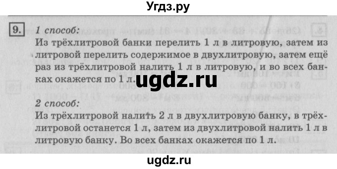 ГДЗ (Решебник №2 к учебнику 2018) по математике 4 класс Дорофеев Г.В. / часть 1. страница / 51(продолжение 3)