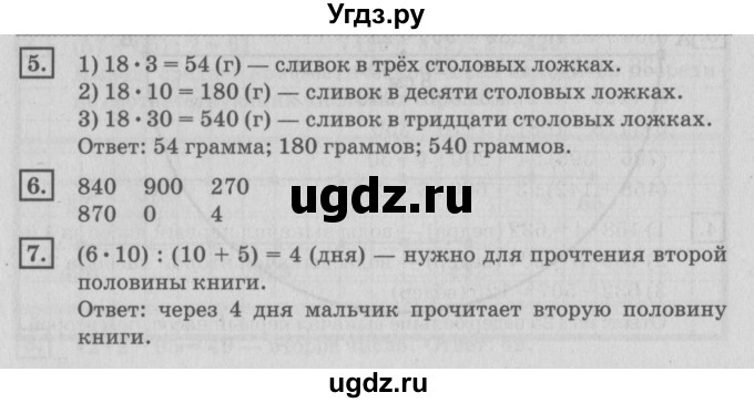 ГДЗ (Решебник №2 к учебнику 2018) по математике 4 класс Дорофеев Г.В. / часть 1. страница / 53