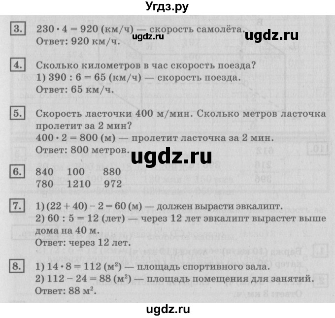 ГДЗ (Решебник №2 к учебнику 2018) по математике 4 класс Дорофеев Г.В. / часть 1. страница / 56