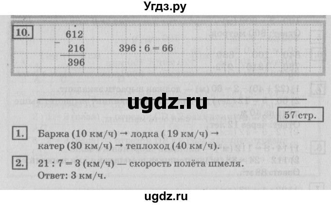 ГДЗ (Решебник №2 к учебнику 2018) по математике 4 класс Дорофеев Г.В. / часть 1. страница / 57