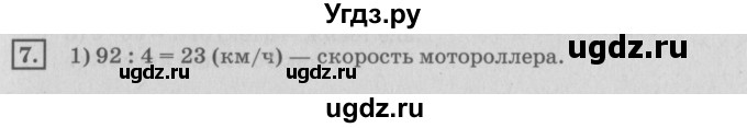 ГДЗ (Решебник №2 к учебнику 2018) по математике 4 класс Дорофеев Г.В. / часть 1. страница / 59