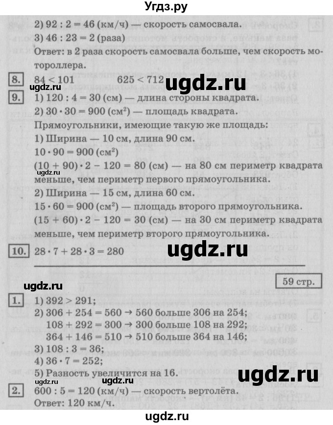 ГДЗ (Решебник №2 к учебнику 2018) по математике 4 класс Дорофеев Г.В. / часть 1. страница / 59(продолжение 2)