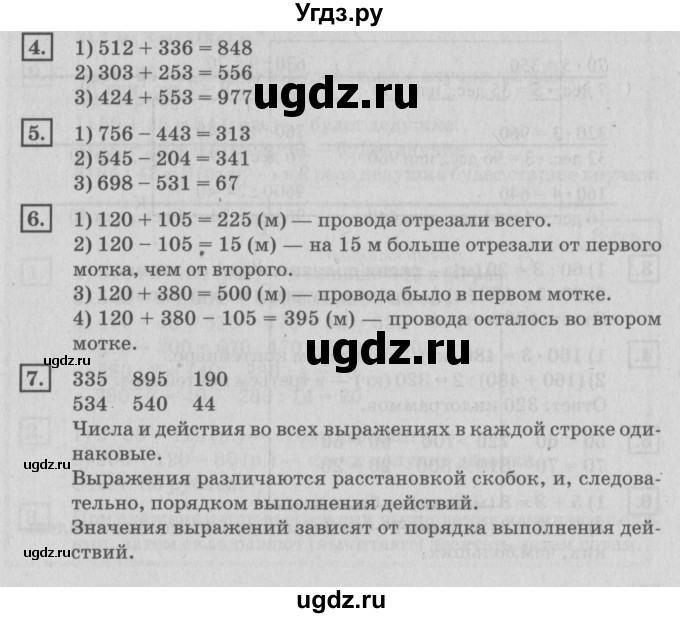 ГДЗ (Решебник №2 к учебнику 2018) по математике 4 класс Дорофеев Г.В. / часть 1. страница / 6