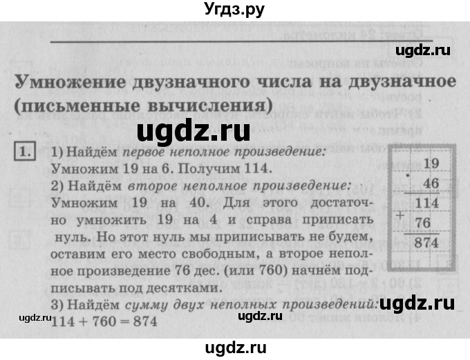 ГДЗ (Решебник №2 к учебнику 2018) по математике 4 класс Дорофеев Г.В. / часть 1. страница / 62