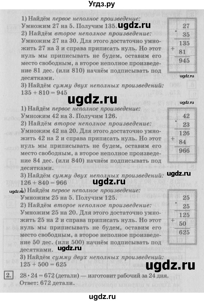 ГДЗ (Решебник №2 к учебнику 2018) по математике 4 класс Дорофеев Г.В. / часть 1. страница / 62(продолжение 2)