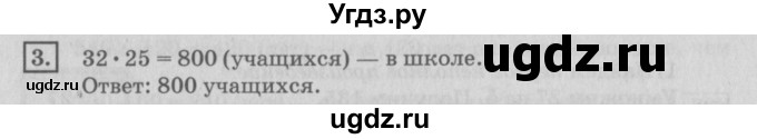 ГДЗ (Решебник №2 к учебнику 2018) по математике 4 класс Дорофеев Г.В. / часть 1. страница / 62(продолжение 3)