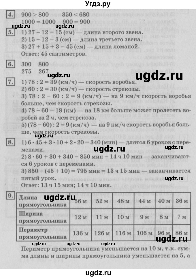 ГДЗ (Решебник №2 к учебнику 2018) по математике 4 класс Дорофеев Г.В. / часть 1. страница / 63