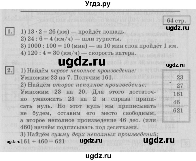 ГДЗ (Решебник №2 к учебнику 2018) по математике 4 класс Дорофеев Г.В. / часть 1. страница / 64