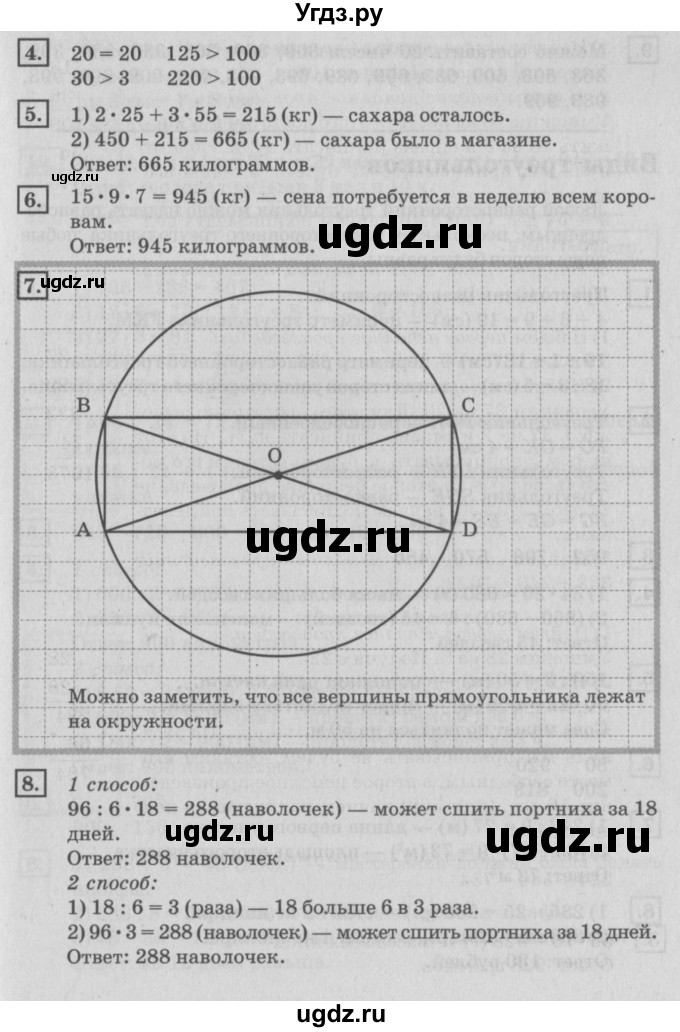 ГДЗ (Решебник №2 к учебнику 2018) по математике 4 класс Дорофеев Г.В. / часть 1. страница / 64(продолжение 3)