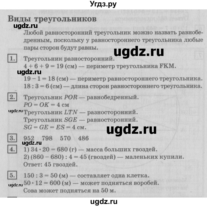 ГДЗ (Решебник №2 к учебнику 2018) по математике 4 класс Дорофеев Г.В. / часть 1. страница / 66