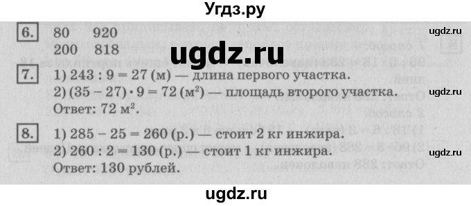 ГДЗ (Решебник №2 к учебнику 2018) по математике 4 класс Дорофеев Г.В. / часть 1. страница / 67