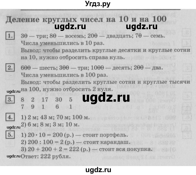 ГДЗ (Решебник №2 к учебнику 2018) по математике 4 класс Дорофеев Г.В. / часть 1. страница / 69