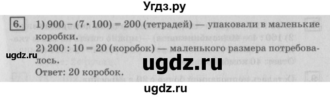 ГДЗ (Решебник №2 к учебнику 2018) по математике 4 класс Дорофеев Г.В. / часть 1. страница / 69(продолжение 2)