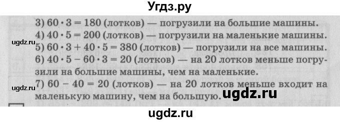 ГДЗ (Решебник №2 к учебнику 2018) по математике 4 класс Дорофеев Г.В. / часть 1. страница / 7(продолжение 2)