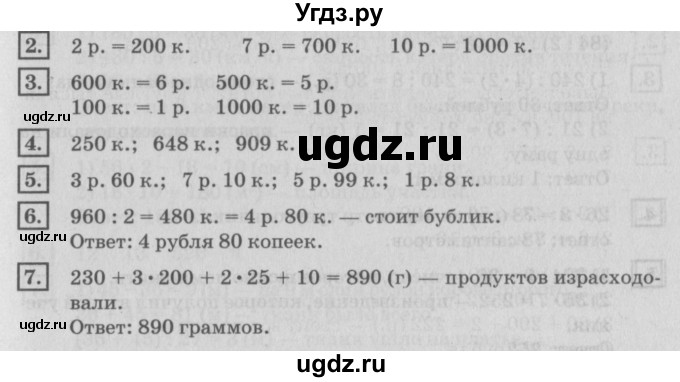 ГДЗ (Решебник №2 к учебнику 2018) по математике 4 класс Дорофеев Г.В. / часть 1. страница / 71