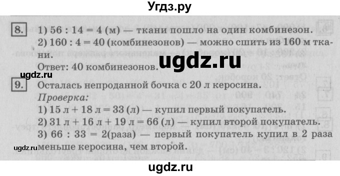 ГДЗ (Решебник №2 к учебнику 2018) по математике 4 класс Дорофеев Г.В. / часть 1. страница / 71(продолжение 2)