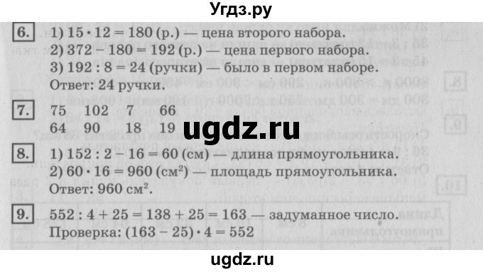 ГДЗ (Решебник №2 к учебнику 2018) по математике 4 класс Дорофеев Г.В. / часть 1. страница / 73(продолжение 2)